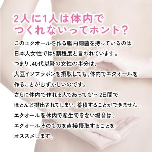 エクオール 1カプセル10mgのエクオール配合...の詳細画像4