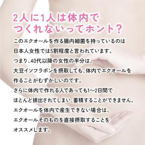 エクオール 1カプセル10mgのエクオール配合...の詳細画像4
