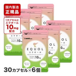 エクオール 1カプセル10mgのエクオール配合 国内製造 正規品 約1ヵ月分 × 6袋 大豆イソフラボン 乳酸菌 サプリ｜seedcoms