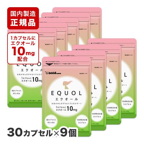 エクオール 1カプセル10mgのエクオール配合 国内製造 正規品 約1ヵ月分 × 9袋 乳酸菌 大豆...