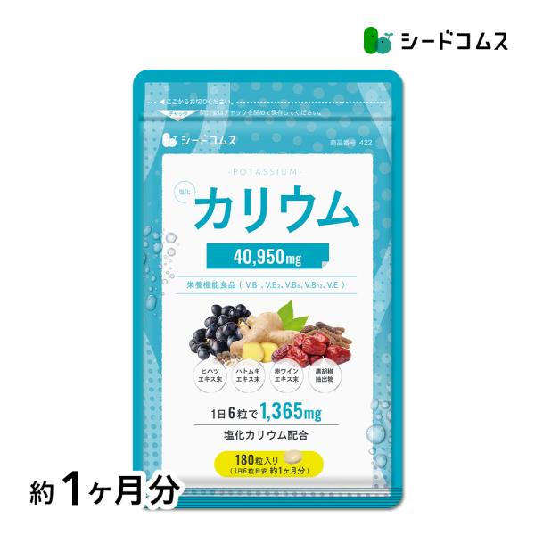 カリウム 食品