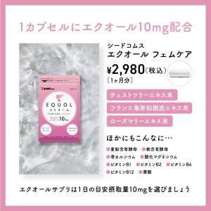 1カプセル10mgのエクオール配合 エクオール...の詳細画像2