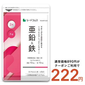 クーポンで198円 栄養機能食品　亜鉛＆鉄 約1ヵ月分 1カプセルで亜鉛10mg 鉄10mg同時補給 ミネラル サプリ サプリメント｜シードコムスYahoo!店