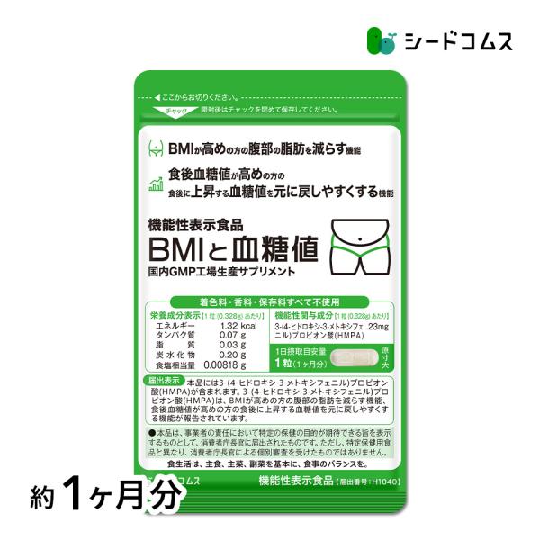 定期限定 クーポンで初回半額　腹部の脂肪や血糖値が気になる方へ BMIと血糖値 30粒入り 1ヵ月分...