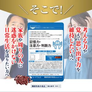 サプリ サプリメント 記憶力・注意力・判断力 ...の詳細画像5
