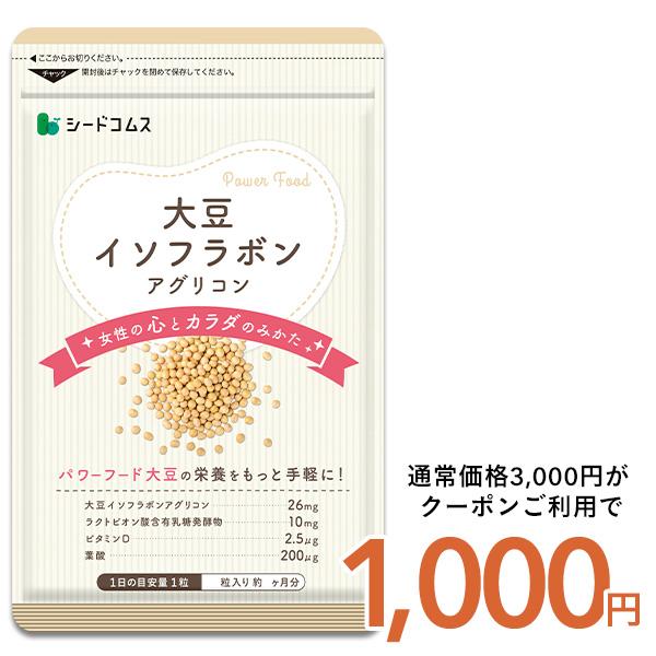 アグリコン型大豆イソフラボン26mg高含有 大豆イソフラボン 約3ヵ月分 ラクトビオン酸配合 ビタミ...