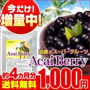 ボリュームアップSALE★ アサイベリー 約4ヵ月分アサイ アサイベリー サプリ サプリメント ダイエット
