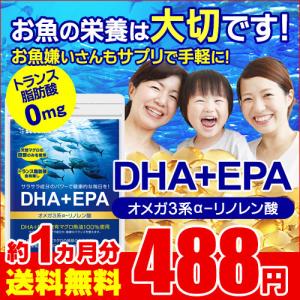 DHA EPA サプリ サプリメント オメガ3 αリノレン酸 約1ヵ月分 お魚サプリ オメガ3 オメガ3系脂肪酸 DHA EPA