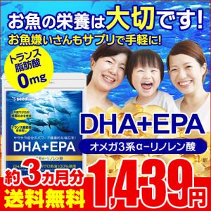 無くなり次第“終売”！クーポンで399円 DHA EPA オメガ3 αリノレン酸 約3ヵ月分 お魚サプリ オメガ3 オメガ3系脂肪酸 DHA EPA αリノレン酸