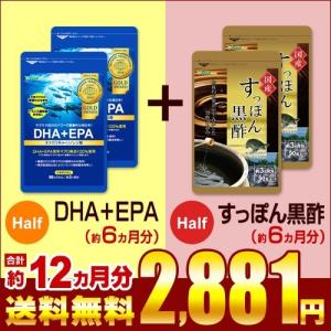 サプリ サプリメント DHA EPA オメガ3 αリノレン酸 約6ヵ月分　国産すっぽん黒酢　約6ヵ月分　合計約12ヵ月分 ダイエット