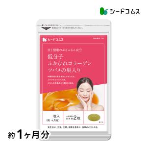 サプリ サプリメント 低分子ふかひれコラ-ゲン＆ツバメの巣 約1ヵ月分｜seedcoms