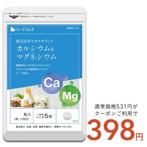 クーポンで333円 サプリ サプリメント カルシウム マグネシウム 約1ヵ月分 ダイエット｜seedcoms