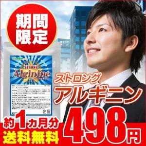 ストロングアルギニン 約1ヵ月分 お試しセール限定価格 サプ...