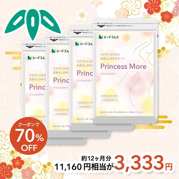 【福袋2026】プリンセスモア 約12ヵ月分 バストケアサプリ 　アグアヘ 胸元 ワイルドヤム マカ...