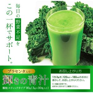 【福袋2026】 プラセンタ入り輝きの青汁 3...の詳細画像1