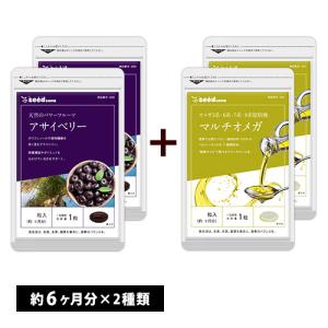 サプリ サプリメント アサイベリー　約6ヵ月分　マルチオメガ　約6ヵ月分　合計約12ヵ月分
