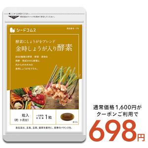 サプリ サプリメント 金時しょうが入り酵素 約3...の商品画像