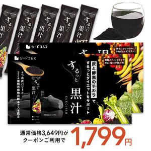 するっと黒汁 1箱30包入り×2箱 チャコール 黒汁 炭入り青汁 ダイエット サプリ 乳酸菌 酵素 ブラックジンジャー マカ｜