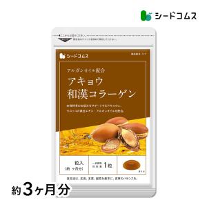 サプリ サプリメント アルガンオイル配合アキョウ和漢コラ-ゲン