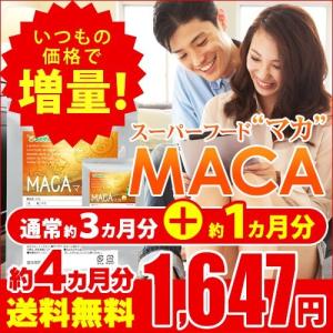 サプリ サプリメント マカ　約4ヵ月分　 送料無料　サプリ　サプリメント ダイエット