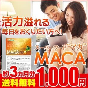 マカ 約3ヵ月分 ポッキリセール サプリ サプリメント...