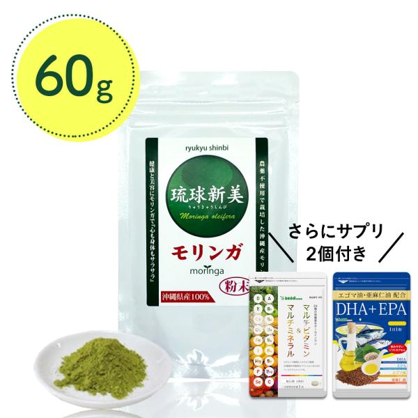 琉球新美 沖縄県産モリンガ粉末 60g