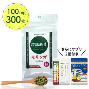 琉球新美モリンガ粒　300粒入り｜シードコムスYahoo!店