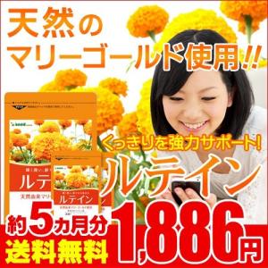サプリ サプリメント ルテイン ゼアキサンチン 約5ヵ月分　今だけ増量SALE　サプリ　サプリメント ダイエット
