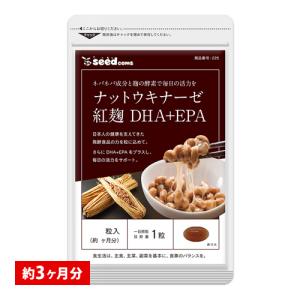 サプリ サプリメント ナットウキナーゼ 紅麹入りナットウキナーゼ DHA EPA 約3ヵ月分 納豆なっとう