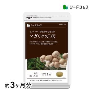 サプリ サプリメント キノコの王様アガリクスがリニューアルして新登場