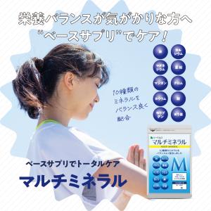 サプリ サプリメント マルチミネラル サプリ ...の詳細画像4