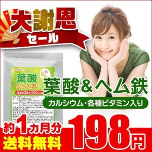 サプリ サプリメント 葉酸＆ヘム鉄 カルシウムビタミン入り 約1ヵ月分　 ダイエット、健康グッズ