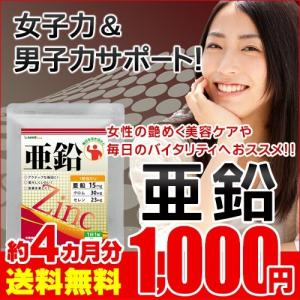 亜鉛 約4ヵ月分 ボリュームアップSALE サプリ サプリ...