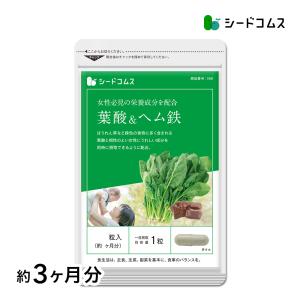 クーポンで799円 サプリ サプリメント 葉酸＆ヘム鉄 カルシウムビタミン入り 約3ヵ月分 ダイエット