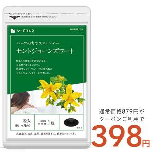 クーポンで333円 サプリ サプリメント セントジョーンズワート 約1ヵ月分 ダイエット｜シードコムスYahoo!店