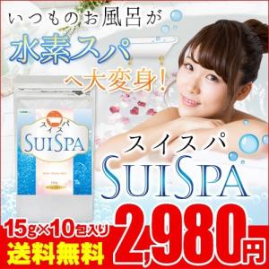 水素 入浴料 SUISPA スイスパ 水素入浴剤　15g×10包 ぽっきり ワンコイン