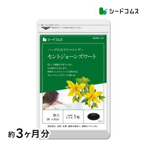 サプリ サプリメント セントジョーンズワート 約3ヵ月分 ダイエット｜seedcoms