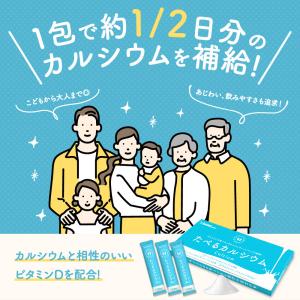 サプリ サプリメント たべるカルシウム 1箱3...の詳細画像1