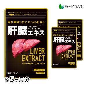 サプリ サプリメント 国産豚レバーエキス使用　肝臓エキス入りオルニチンカプセル