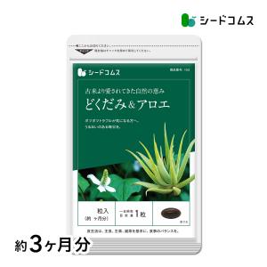サプリ サプリメント どくだみ&アロエ 約3ヵ月...の商品画像