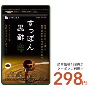 で222円 国産すっぽん黒酢 サプリ サプリメント 黒酢