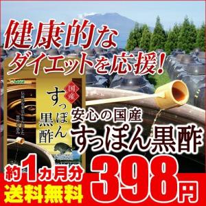 【お一家族様1個まで】無くなり次第終了　すっぽん黒酢 約1ヵ月分