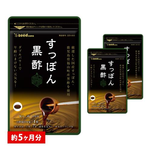 サプリ 黒酢 国産すっぽん黒酢　約5ヵ月分　送料無料　サプリ　サプリメント ダイエット サプリメント