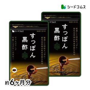 seedcoms サプリ サプリメント 黒酢 国産すっぽん黒酢 BIGサイズ