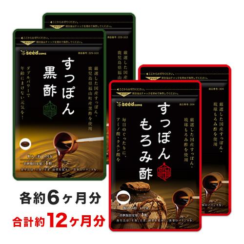 サプリ サプリメント 黒酢 Wの国産すっぽん約１年分セット　国産すっぽん黒酢　約6ヵ月分＋すっぽんも...