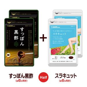 サプリ サプリメント 黒酢 国産すっぽん黒酢　約6ヵ月分　スラキュット　約6ヵ月分　合計約12ヵ月分 ダイエット