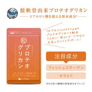 サプリ サプリメント プロテオグリカン 約3ヵ...の詳細画像2