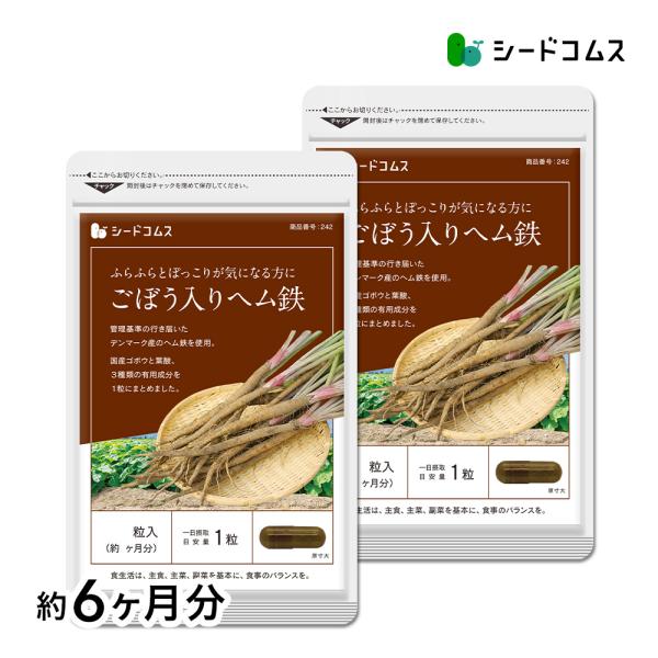 サプリ サプリメント 国産ごぼう入りヘム鉄　葉酸配合　約6ヶ月分 ダイエット