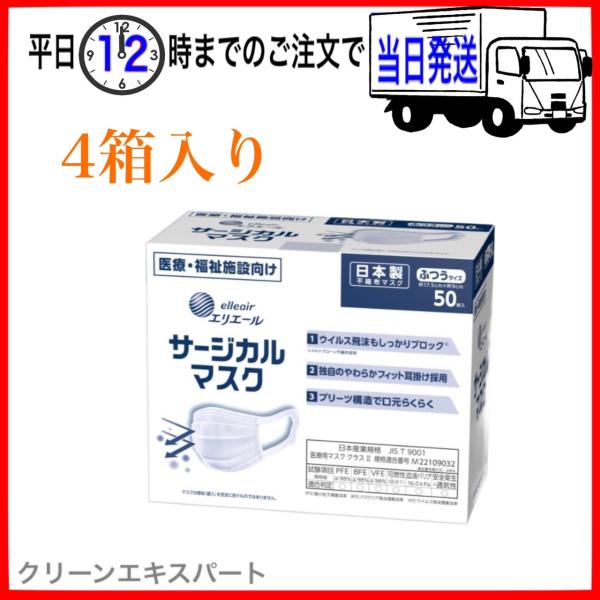 大王製紙 エリエール サージカルマスク ふつうサイズ50枚 日本製 （ハイパーブロックマスク ウイル...