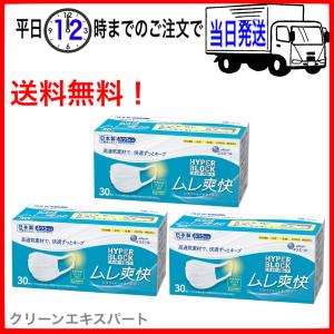 【3箱セット】エリエール ハイパーブロックマスク ムレ爽快 ふつうサイズ 30枚入 大王製紙 ムレ爽快マスク｜seedeck